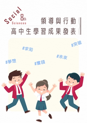 114-1【活動】領導與行動－高中生成果發表手冊